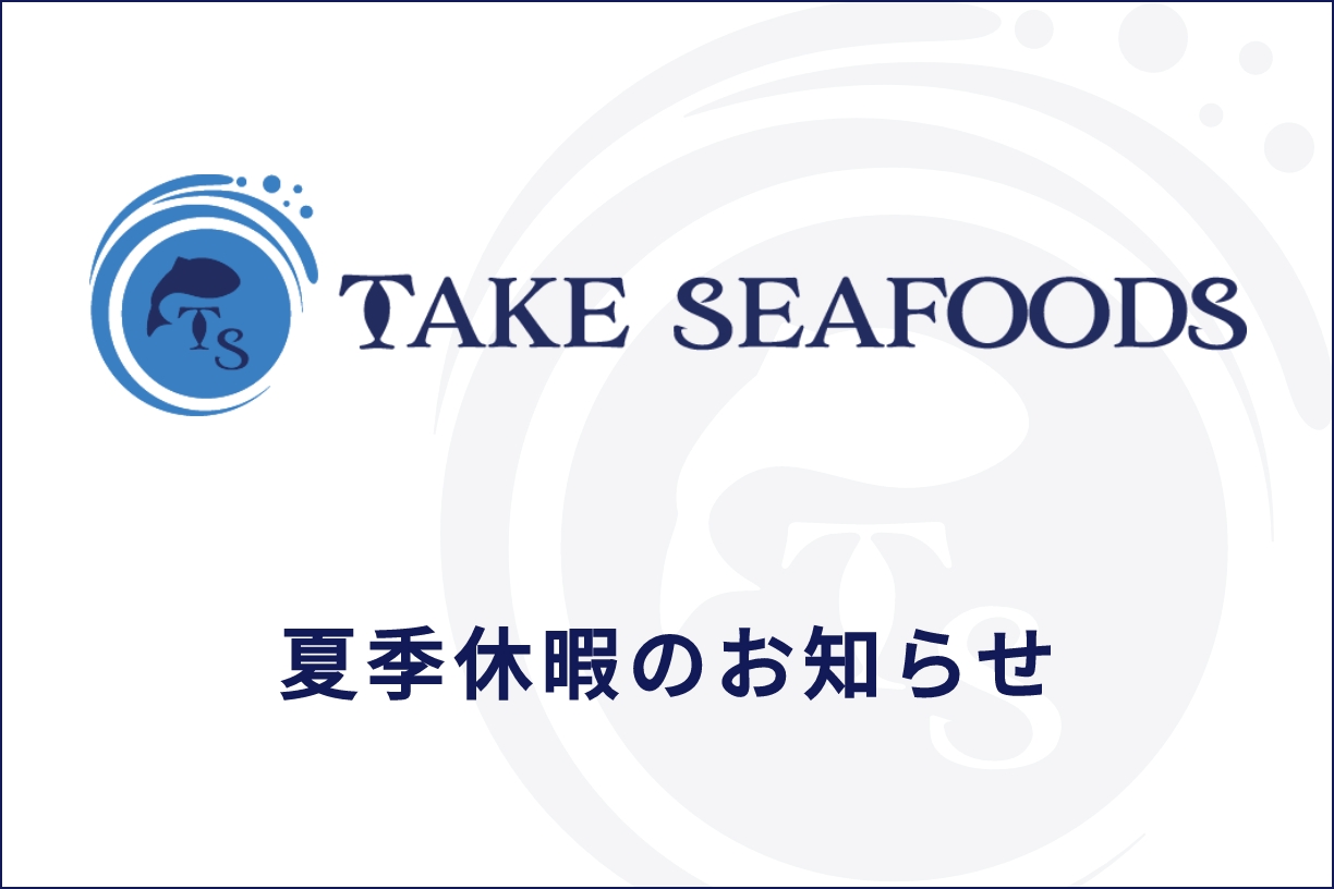 お盆休みのお知らせ